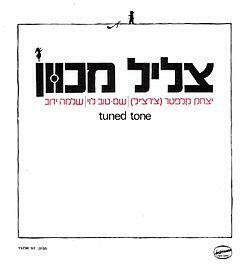 More information about "יכול להיות שזה נגמר"